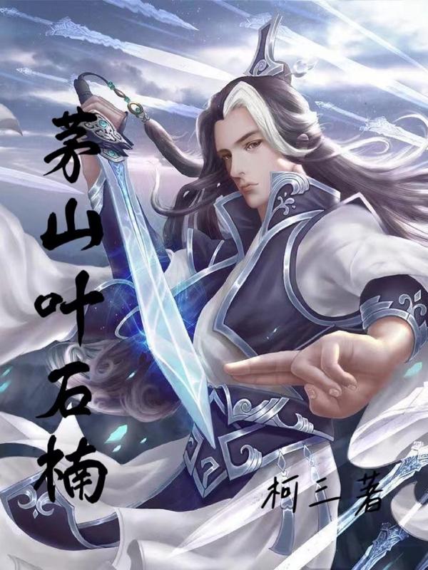 茅山天师电影国语完全版